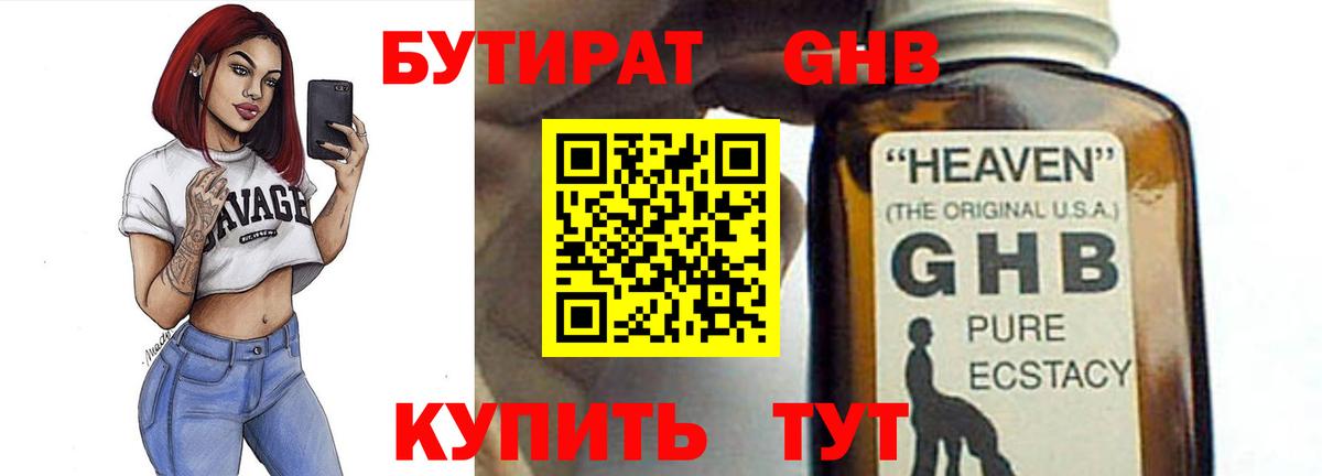БУТИРАТ  Бутират бутик  Вход с VPN  Апрелевка 