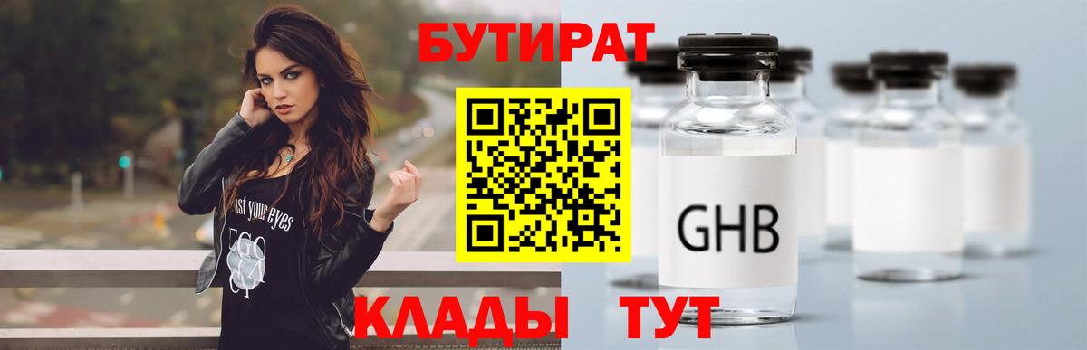 Бутират GHB Апрелевка
