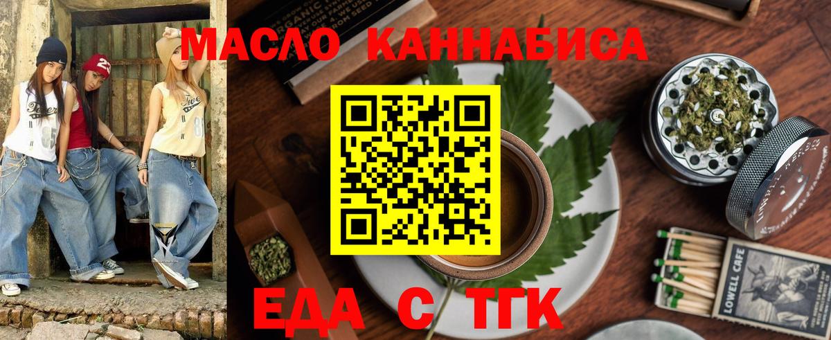 Еда ТГК марихуана  Вход с VPN  Апрелевка 