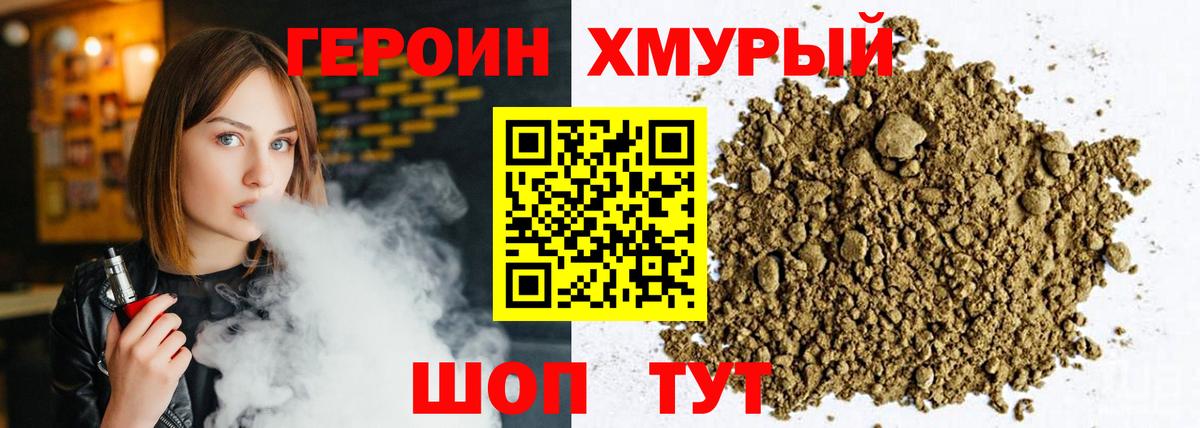 ГЕРОИН Heroin Апрелевка